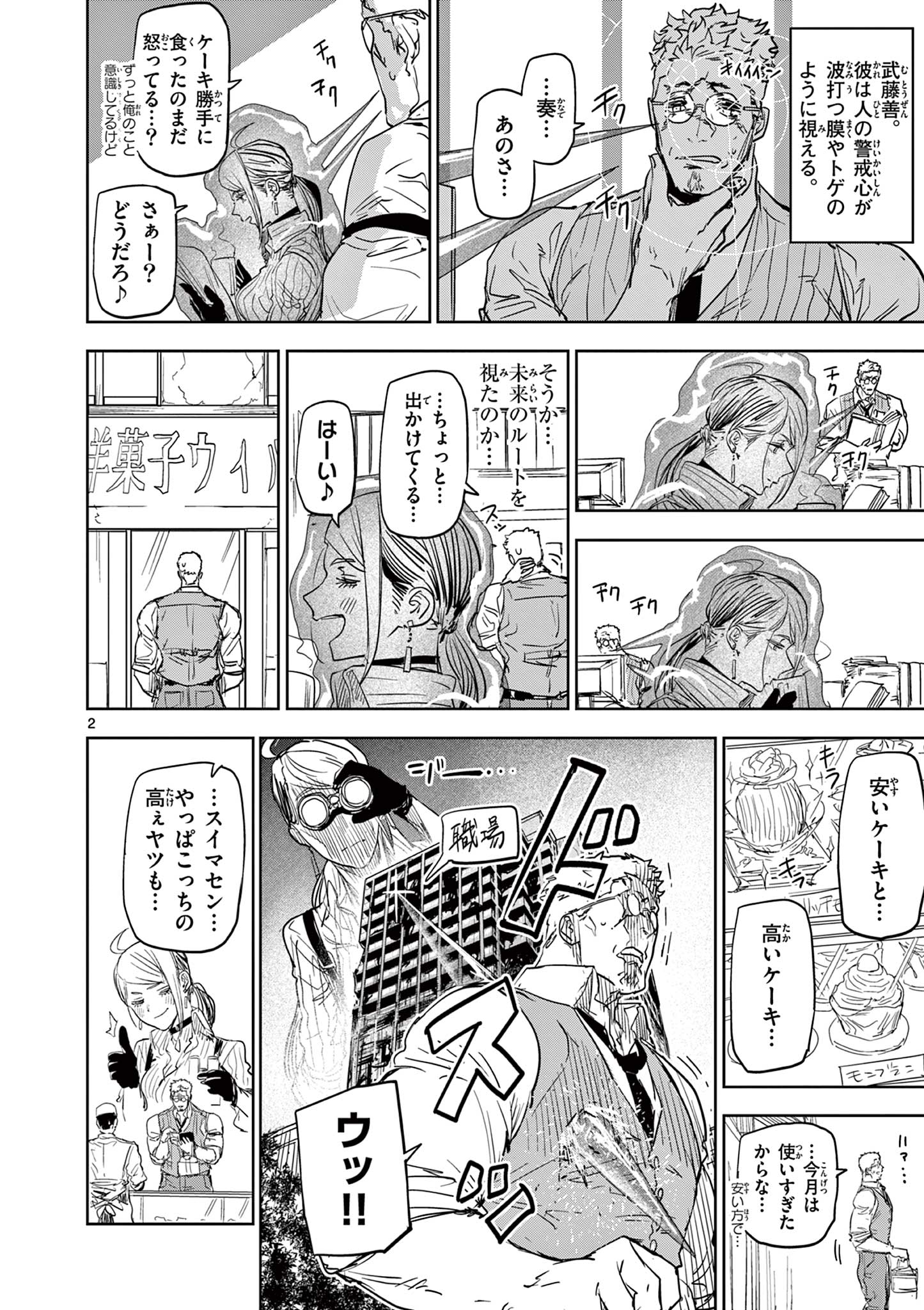 Psycho Eyes - Chapter 33.5 - Page 2